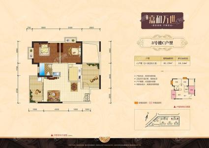 二期3号楼C户型建面81.19㎡2+1房赠送约18平米