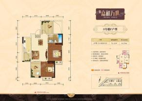 二期3号楼F户型建面75.32㎡2+1房赠送约14平