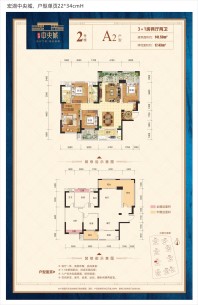 宏湖中央城2号楼A2户型4室2厅2卫141.5㎡