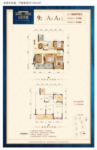 宏湖中央城9号楼A3和A4户型3室2厅2卫111.46㎡