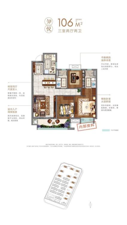 阳光城麓山悦知悦106㎡户型