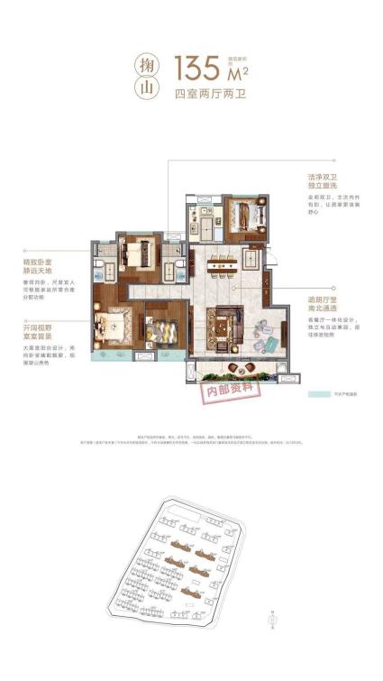 阳光城麓山悦掬山135㎡户型