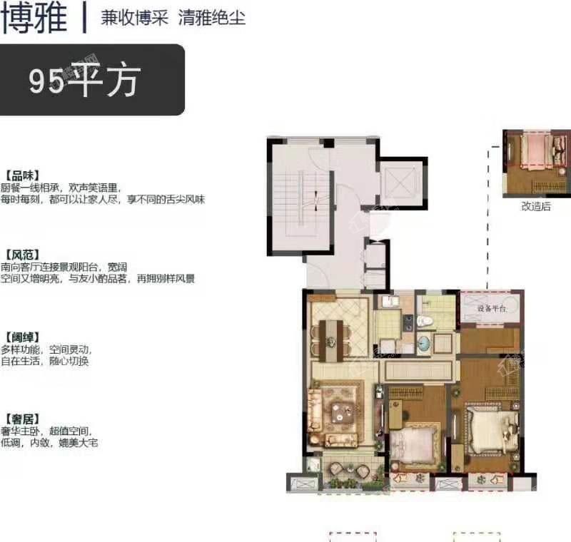 博雅户型建面95平