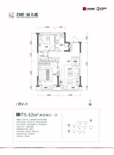 力旺新大麓B3-1户型 2室2厅1卫1厨