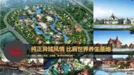 恒大潘安湖生态小镇项目