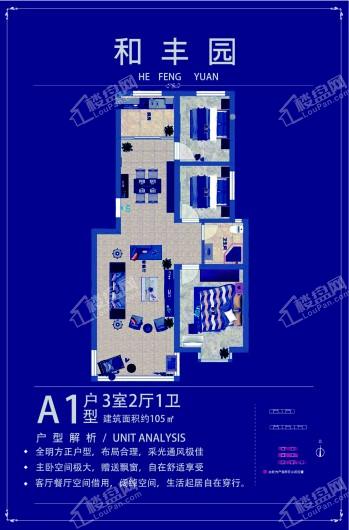 和丰园105㎡三房户型 3室2厅2卫1厨