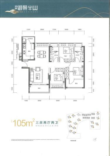 京基御景半山花园105平 02户型 3室2厅2卫1厨