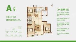 朗诗·未来街区A户型 3室2厅2卫1厨