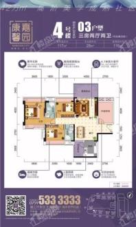 康馨嘉园4号楼03户型 3室2厅2卫1厨