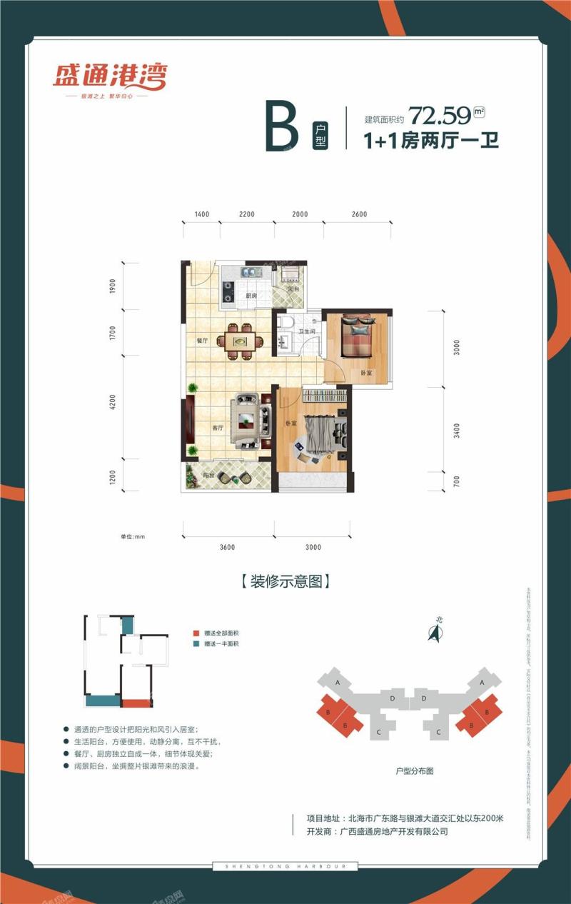 盛通港湾B户型