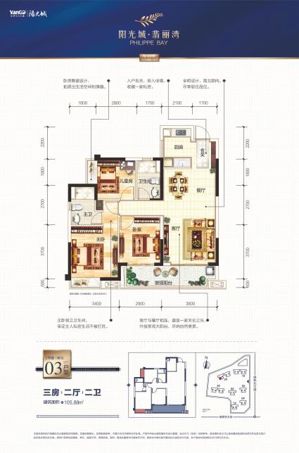 2#楼1单元03户型 三房两厅两卫 105.88㎡