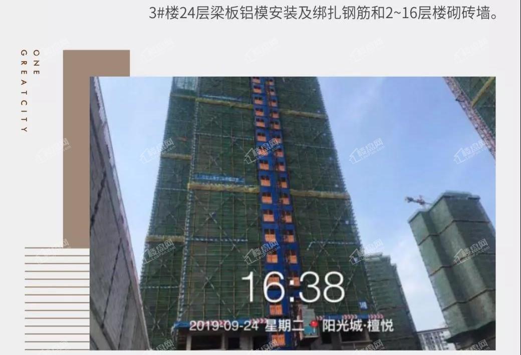 阳光城檀悦3#楼施工进度（2019年9月）