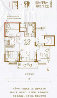 国雅·高层户型，3室2厅2卫，约95平米