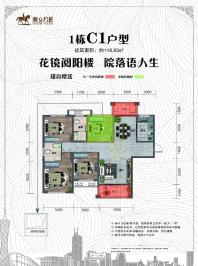 1栋C1户型