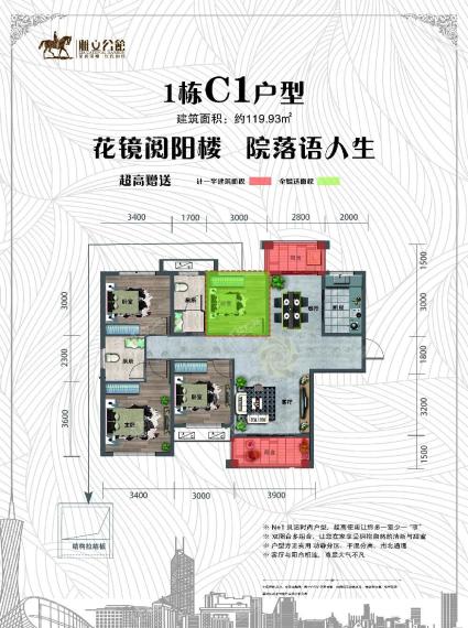 1栋C1户型