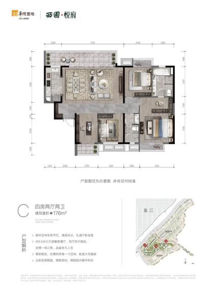 华润置地西园悦府7#楼176㎡C户型