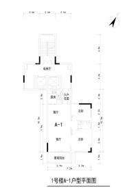 1号楼A-1户型平面图