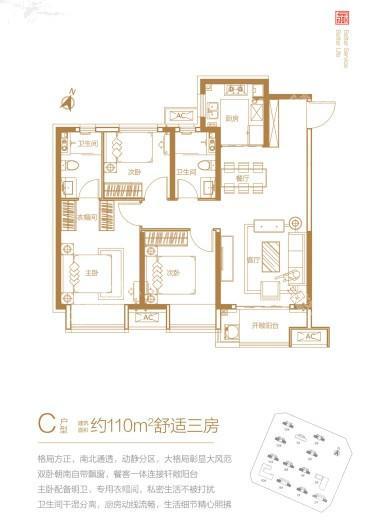 美的翰悦府C户型 3室2厅2卫1厨