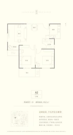 宏光揽境A2户型 2室2厅1卫1厨