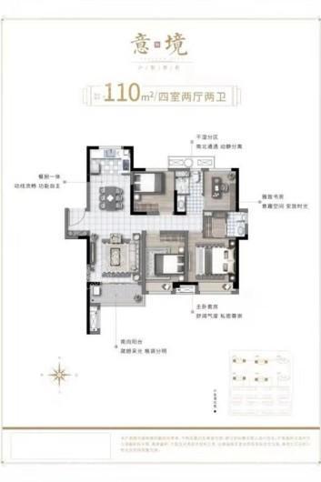 新浦西孔雀城·云樾东方意境110㎡户型 4室2厅2卫1厨