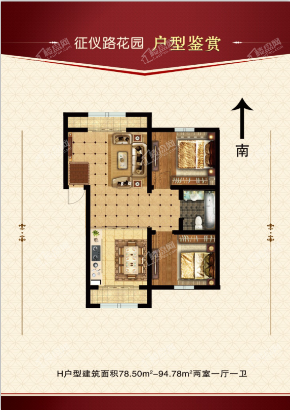 征仪路花园H户型建面78.5-94.78平米