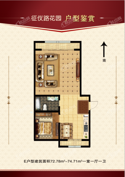 征仪路花园E户型建面72.78-74.71平米