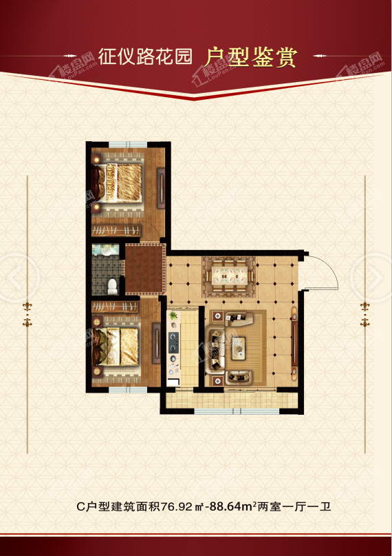 征仪路花园C户型建面76.92-88.64平米