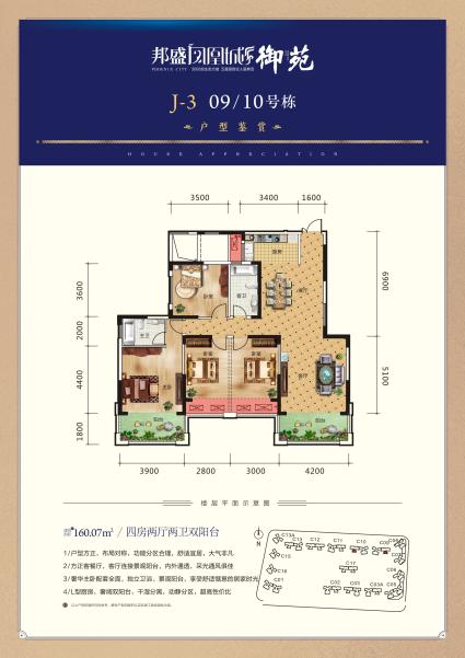 邦盛凤凰城J户型 