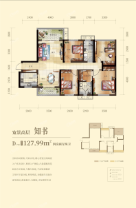 彰泰学府高层1#6#12#D户型4室2厅2卫127.99㎡