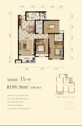 彰泰学府高层3#5#B户型3室2厅2卫109.36㎡