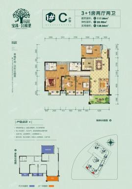 1#C户型建面约117.86㎡3+1房两厅