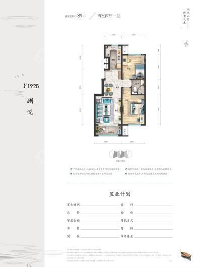 碧桂园·忆西湖Y192B户型 2室2厅1卫1厨