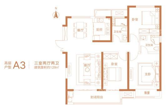 郑州华侨城高层户型A3 3室2厅2卫1厨