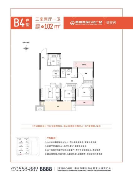 亳州谯城万达·珑悦湾B4户型图