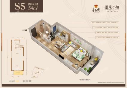 嘉和城温泉小镇S5建面约54㎡户型