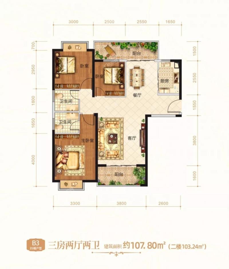 花禾里35#B3户型建面约107.8㎡三房两厅