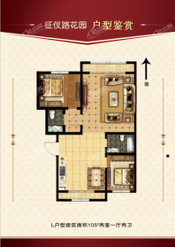 征仪路花园L户型105平米