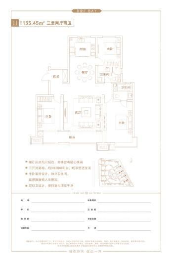 富力湾H户型 3室2厅2卫1厨