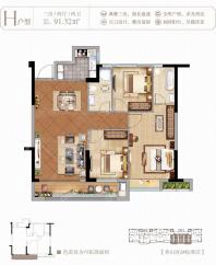 晋江香山府户型H：91.32㎡ 三房两厅两卫