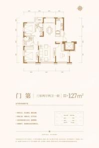 融创中央学府门第 3室2厅2卫1厨