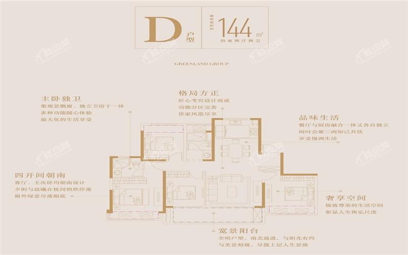 绿地·新里玉晖公馆 D户型 144 四室两厅两卫