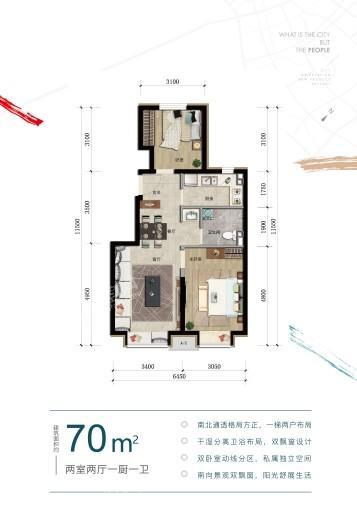 城市之光·东望70平米户型图 2室2厅1卫1厨