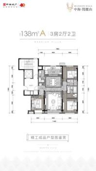 中海閲麓山138平米A边户型 3室2厅2卫
