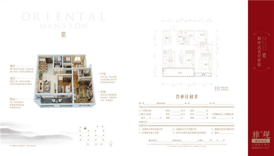 雅观瞰景高层 110m² 三室两厅两卫