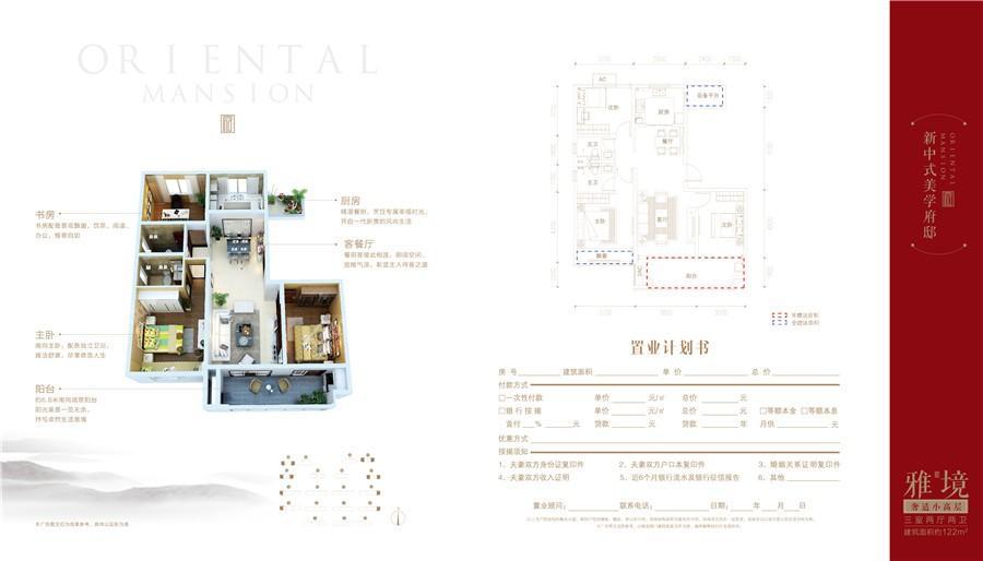 雅境奢适小高层 122m² 三室两厅两卫