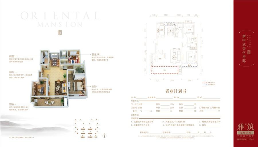 雅筑秘境洋房 115m² 三室两厅两卫