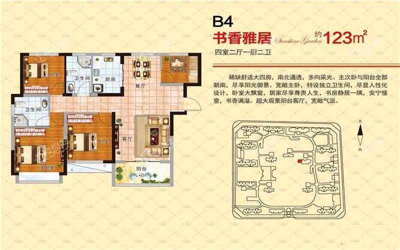 B4户型 123m² 四室两厅两卫
