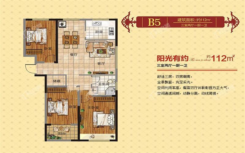 B5户型 112m² 三室两厅一卫