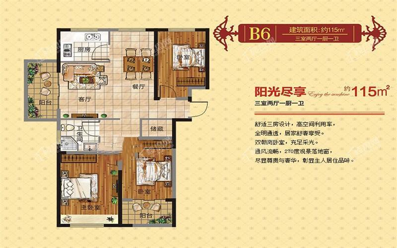 B6户型 115m² 三室两厅一卫