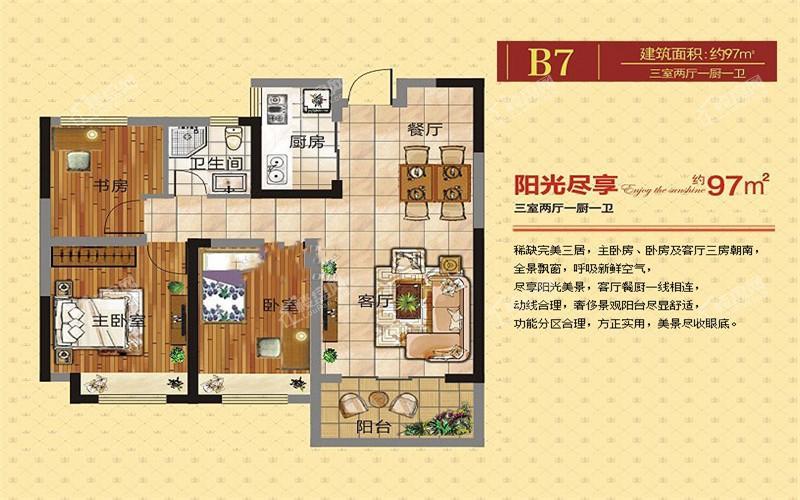 B7户型 97m² 三室两厅一卫